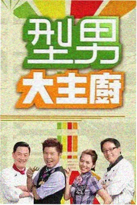 深夜食摊 综艺封面
